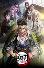 أنمي Kimetsu no Yaiba: Hashira Geiko-hen مترجم الموسم الرابع