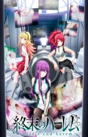 أنمي Shuumatsu no Harem مترجم الموسم الأول